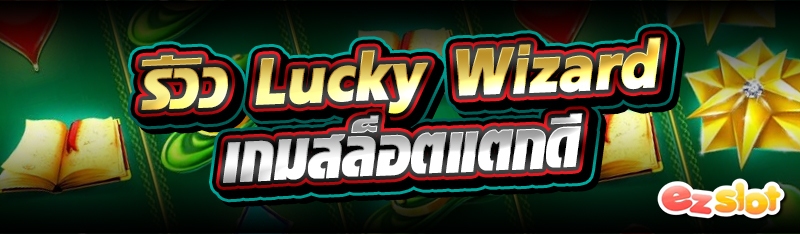 Lucky Wizard