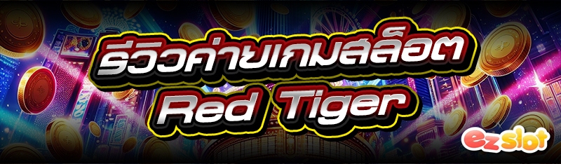 Red Tiger