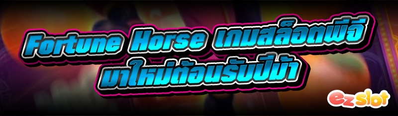 Fortune Horse
