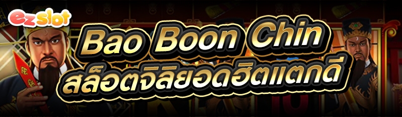 Bao Boon Chin