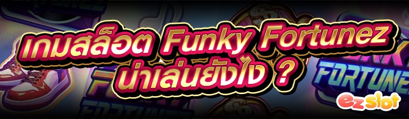 Funky Fortunez