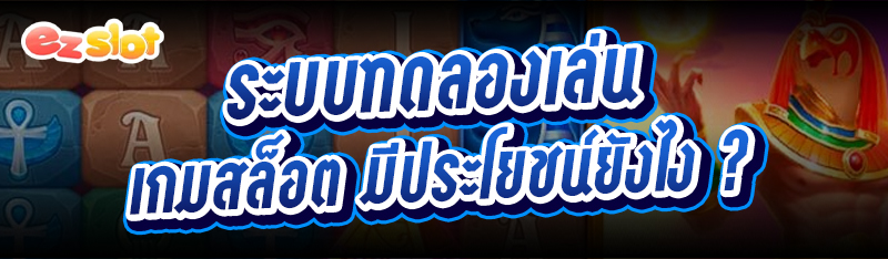 เกมสล็อต